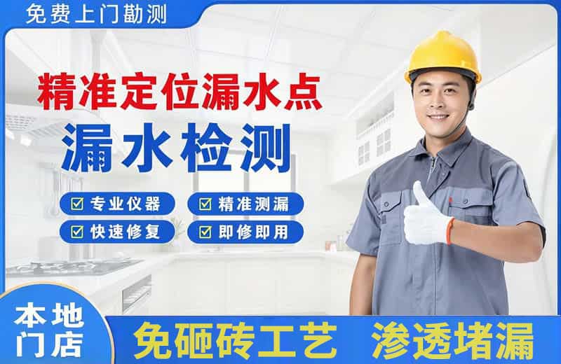 永春精准测漏点