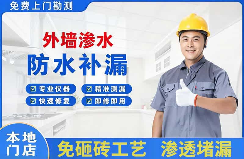 永春外墙渗水维修