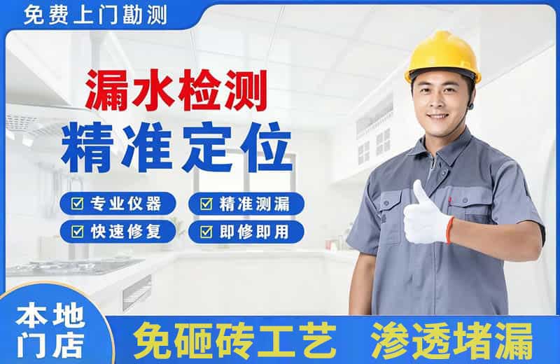 永春漏水检测精准定位