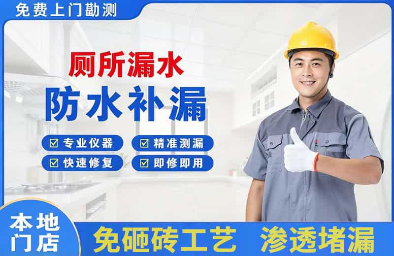 永春厕所漏水维修