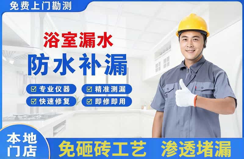 永春浴室漏水维修