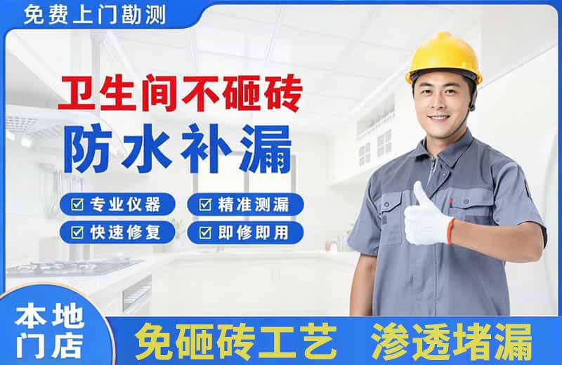 永春卫生间不砸砖修补漏水